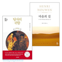 헨리 나우웬 2015~2016년 출간(개정) 도서 세트(전5권)