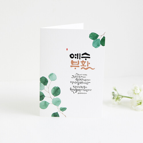 청현재이 부활절 카드 03.초록잎