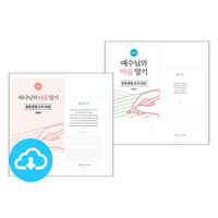 은혜 문장 쓰기_김병삼 목사 저서 세트(2종) PDF by 규장굿즈 / 다운로드(파일)