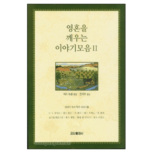 영혼을 깨우는 이야기모음 2 | 갓피플몰 영혼을 깨우는 이야기모음 2 [갓피플몰]