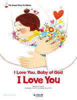 I Love You, Baby of God I Love You (  )
