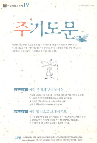 이슬비 복음편지 19. 주기도문