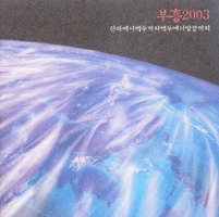  2003- Ѷ󿡼 α ο  (CD)