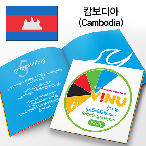 피콕 전도지-비누 전도지(캄보디아어)