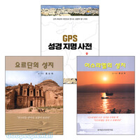 홍순화 목사 저서 세트(전3권)