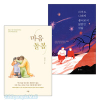 정진 대표 저서 세트(전2권)