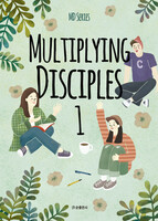 MULTIPLYING DISCIPLES 1