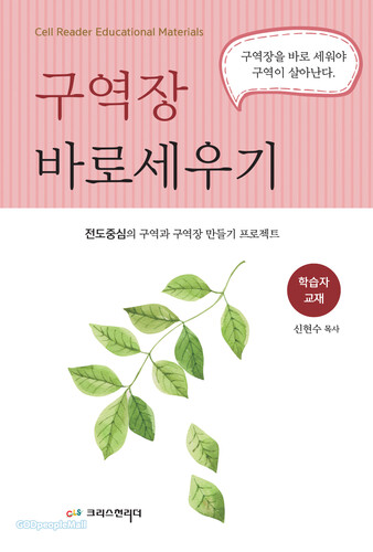 구역장 바로 세우기 (학습자용)