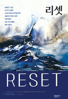 리셋 Reset