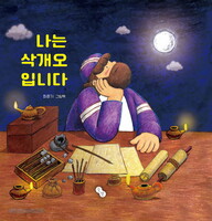 나는 삭개오입니다