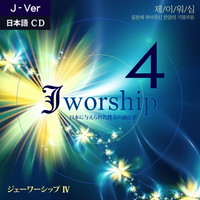 Jworship 4 - Ϻ (CD)