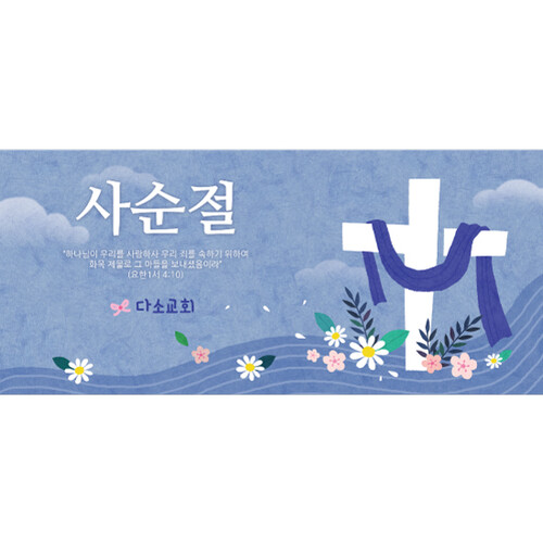 교회사순절현수막-011 ( 200 x 90 )