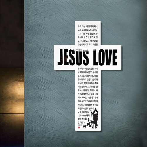 [벽걸이용]Jesus Love Cross
