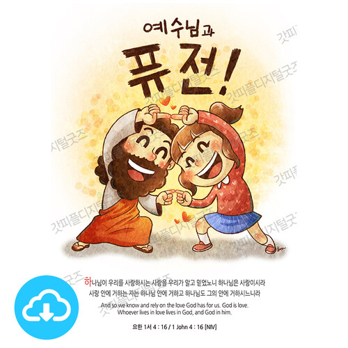 디지털 일러스트 104 퓨전 by 은혜의선물 / 다운로드(파일) | 갓피플몰 디지털 일러스트 104 퓨전 by 은혜의선물 / 다운로드(파일) [갓피플몰]