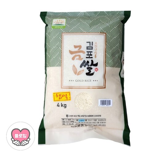 [플로잉전용상품] 이주근로자와 다문화가정에 쌀 보내기_김포금쌀 (4kg)