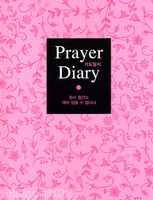 ⵵ Prayer Diary