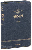 HOLY BIBLE 성경전서 소 단본(색인/천/지퍼/청바지/62H)