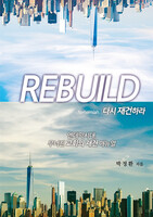 REBUILD ٽ ϶