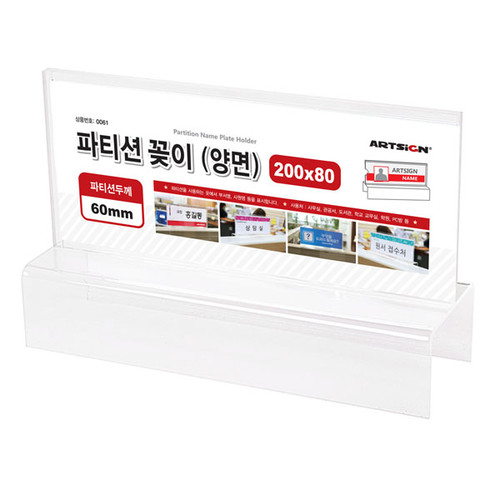 0061 A0062 - 파티션꽂이 양면 200x80x60mm 파티션홀더