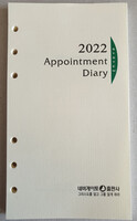 2022 리필(6공) - 네비게이토 Appointment Diary