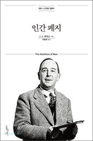 [개정무선판] 인간폐지