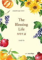 The Blessing Life ູ 