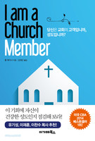 I am a Church Member   ȸ Դϱ, Դϱ?