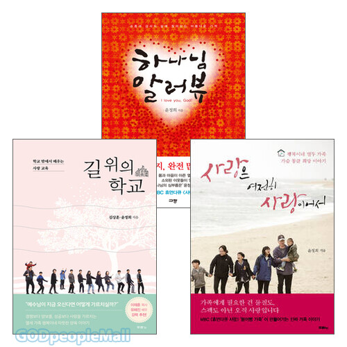 윤정희 사모 저서 세트(전3권)