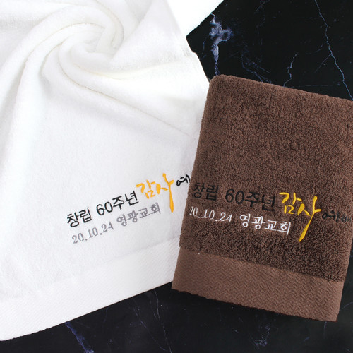 [어메니티타올] 웨이브 교회행사 창립 설립 기념수건