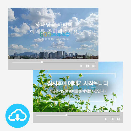 하늘과 풍경이 담긴 예배용 영상클립 세트 1 by 니카 / 이메일발송(파일)