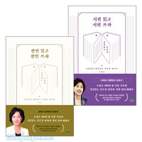 신은경 권사 저서 세트(전2권)