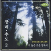 ڸ  ɽƮ ũî   ߵ 2 - ְ (CD)