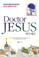 Doctor JESUS : ǻ  -   ȿ ִ   ġ 