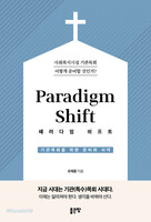 Paradigm Shift з Ʈ
