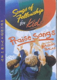 Praise Songs - Songs of Fellowship for Kids (Tape)