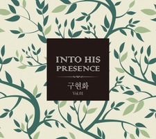 ȭ - Into His Presence (CD)