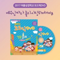 2017 б غ  -   Ȧ ϸ Holy ǵ DVD