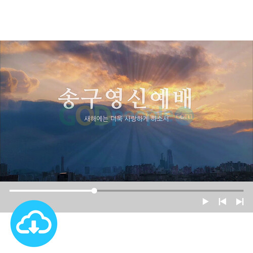 예배용 영상클립 7 by 니카 / 송구영신예배 / 이메일발송(파일)