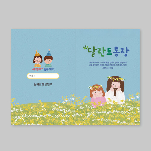 달란트통장_007(50매 100매 150매 200매 300매 400매 500매)