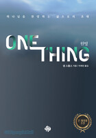 One Thing ()