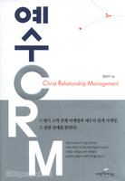 CRM (Christ Relationship Management)