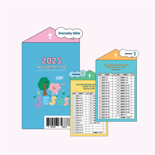 2025 성경일독 읽기표 love church