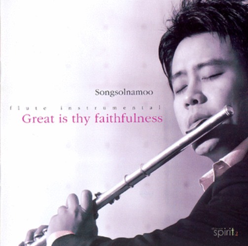 Songsolnamoo - Great is thy faithfulness (CD)