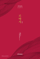 [개정판] 로마서 - 대한예수교장로회 고신총회 성경 주석
