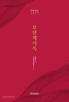 요한계시록 - 대한예수교장로회 고신총회 성경주석