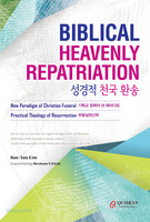 Biblical Heavenly Repatriation  õ ȯ (ѿ)