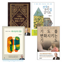 이동원 목사 2023~2024년 출간(개정) 도서 세트(전2권)