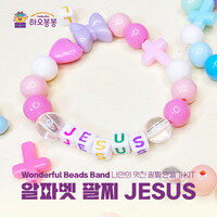 Wonderful Beads Band ĺ  JESUS