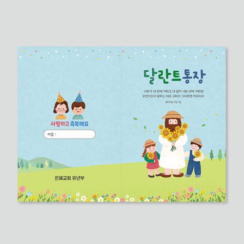 달란트통장_002(50매 100매 150매 200매 300매 400매 500매)
