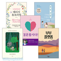 크리스천의 이성교제, 연애, 데이트, 결혼 관련 2025년 출간(개정)도서 세트(전4권)